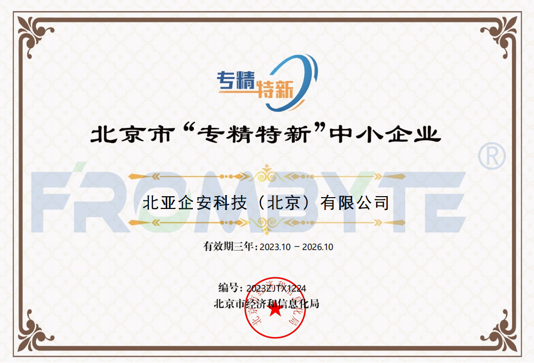 2023年度北京市“专精特新”中小企业带logo.jpg