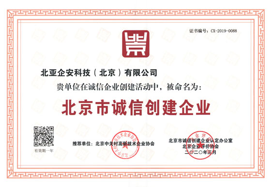 诚信创建企业1.jpg