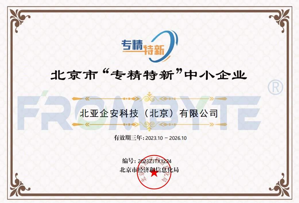 2023年度北京市“专精特新”中小企业带logo.jpg